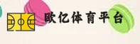欧亿体育官方网站 - 畅享体育激情